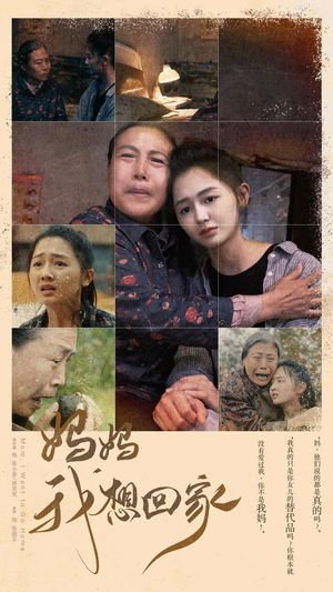 【妈妈我想回家】80集免费在线短剧全集看