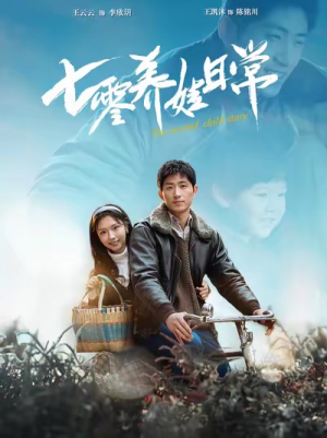 【七零养娃日常】85集短剧在线免费完整赏