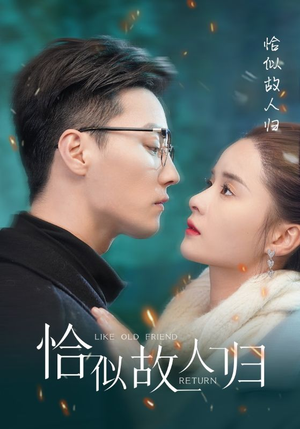 【恰似故人归】89集短剧免费完整版在线赏