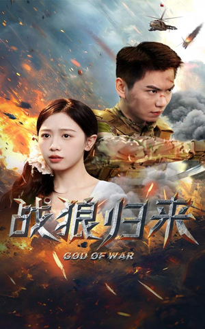 【战狼归来】65集免费短剧全集一键观看