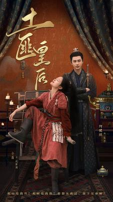 【土匪皇后】89集高清短剧免费在线看