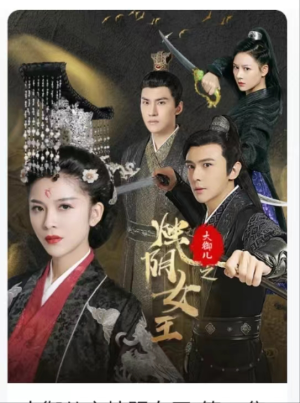 【大御儿之烛阴女王】20集免费短剧在线高清看