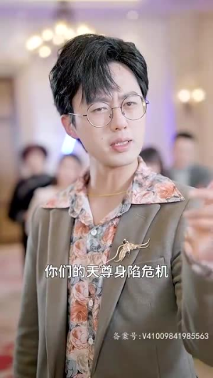 【封神之元始天尊】80集短剧全集免费在线赏