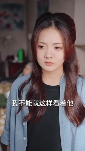 【云深见朝阳】76集免费短剧在线全集看