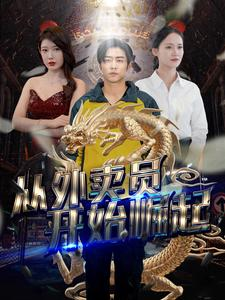 【从外卖员开始崛起】80集短剧全集高清在线速看