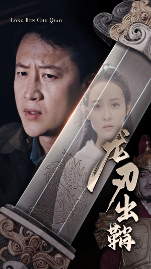 【龙刃出鞘】63集短剧全集在线免费观