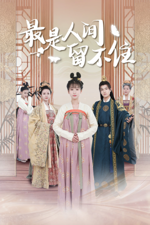 【鬓从今夜白】71集免费短剧随心看