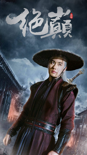 【绝巅】97集精彩短剧在线免费直看