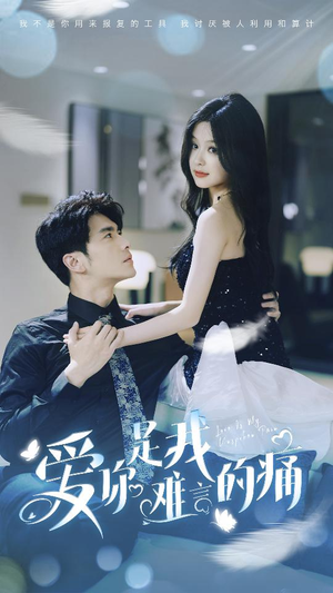 【对不起我爱你】77集短剧免费在线全剧观看