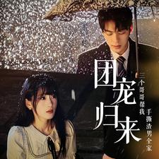 【团宠归来三个哥哥帮我手撕渣男全家】70集短剧高清全集免费观看