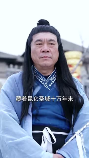 【我真不是修仙大佬】95集短剧免费在线览看