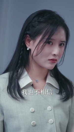 【傅爷，你的替嫁新娘是大佬】93集免费短剧在线完整观