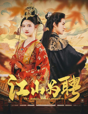 【麒麟赋】80集短剧免费在线完整看