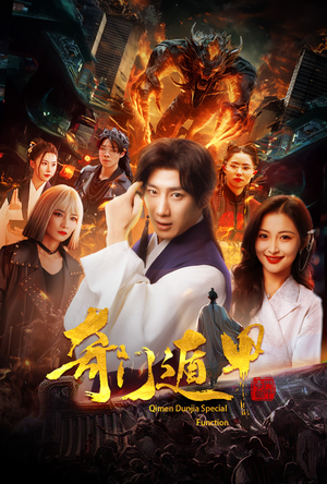 【我无敌你随意】73集短剧在线免费全集览