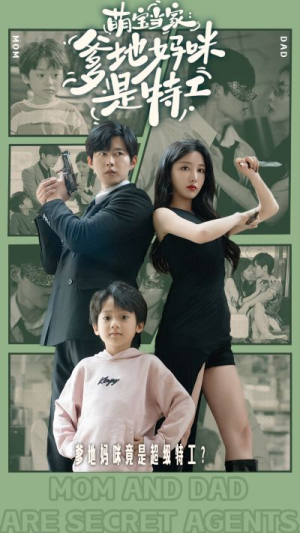 【萌宝当家：爹地妈咪是特工】81集短剧在线免费观全剧