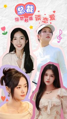 【互动影游剧 总裁你想和谁谈恋爱】61集短剧全集在线免费观赏