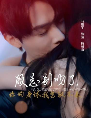 【顾总别吻了，你的身体我驾驭不来】99集短剧全集在线免费观看