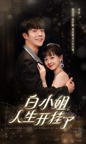 【今日意悔婚】67集免费短剧在线速看