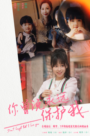 【你曾说永远保护我】79集短剧全集流畅在线播放