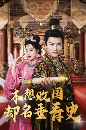 【穿越封神我成了纣王】81集全集在线短剧免费观映