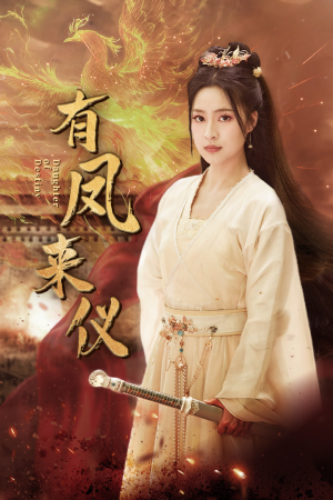 【凤策天下】72集短剧全集免费观看