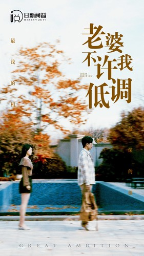 【老婆不许我低调】90集短剧免费高清在线看