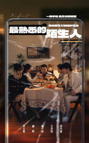 【最熟悉的陌生人】37集短剧免费在线全览