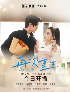 【再次重生】12集短剧全集免费在线赏