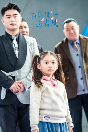 【百里挑一遇春风】30集免费短剧高清在线看