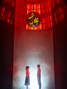 【千年】79集热门短剧免费在线追看