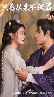 【只愿从来不识君】80集短剧全集免费畅看