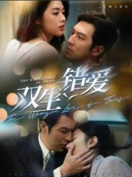 【双生错爱】59集短剧免费高清在线看