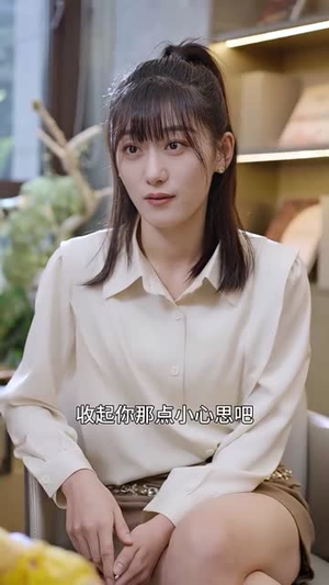 【离婚后，我嫁给了万人迷小叔】81集短剧免费全集速看