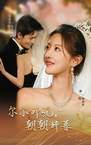 禁欲大佬宠她无度(54集) 禁欲大佬宠她无度(54集)好短剧分享