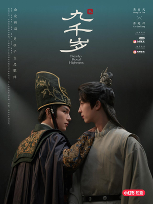 【九千岁】40集短剧免费在线完整观看