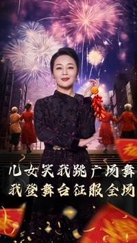 【女儿笑我跳广场舞我登舞台征服全场】71集免费短剧全集在线畅看