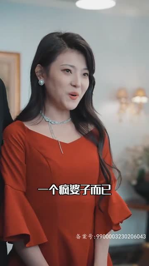 【闪婚：穆少心尖宠妻】96集免费短剧全集观享