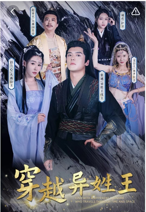 【穿越异姓王】90集短剧资源免费开看