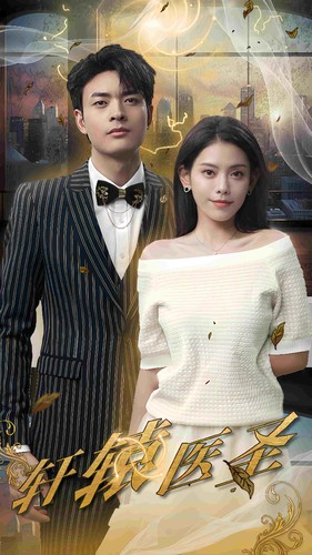 【轩辕医圣】88集在线短剧免费全集观览