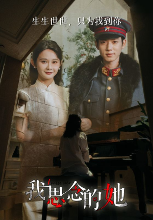 【我思念的她】86集短剧免费高清在线观看