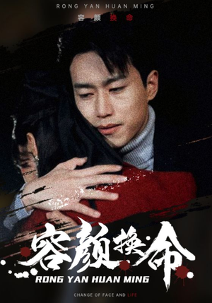 【容颜换命】61集在线短剧完整版观看