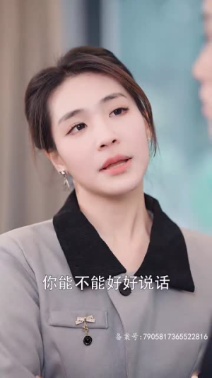 【危险又迷人的她50集】短剧免费全集畅快观看