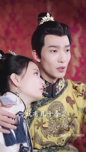 【四爷的心尖宠妃】95集免费看短剧完整版