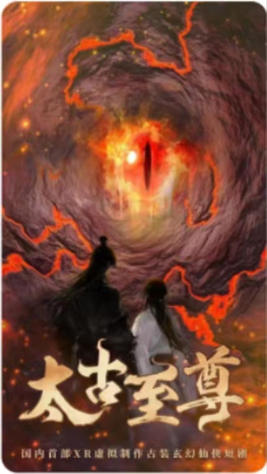 【太古至尊】80集短剧全集免费畅看