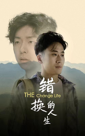 【错换的人生】150集短剧全集在线免费观