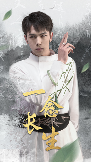 【一念长生】90集短剧在线免费观映