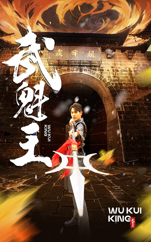 【武魁王】93集短剧免费在线观览