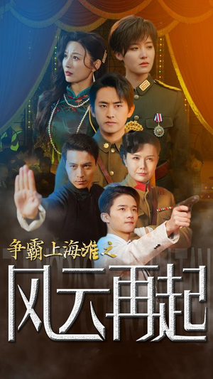 【重生之鲜衣怒马】98集免费短剧全集畅享观看