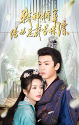 【战神将军给女总裁当保镖】80集短剧免费全集在线赏览