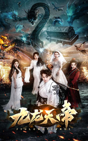 【九龙天帝】92集全网免费短剧在线追看